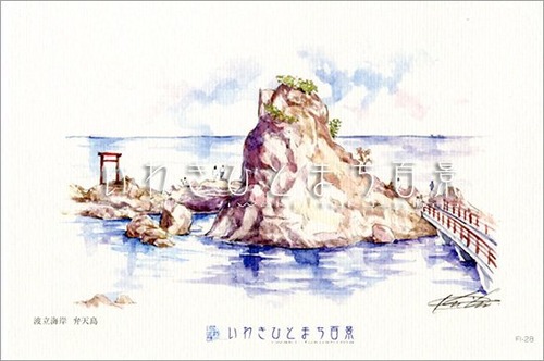 いわきひとまち百景ポストカード：波立海岸 弁天島