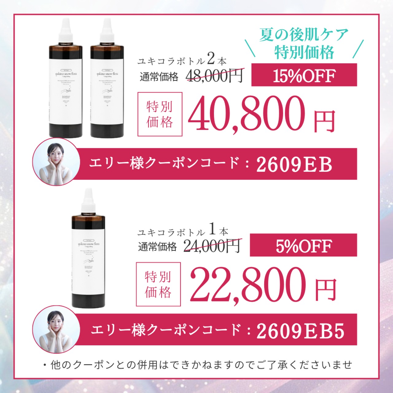 コラボクーポンあり❄︎2本セット❄︎【オリジナル配合・コラーゲン入り】yukino snow flora* be Grace ボトルタイプ