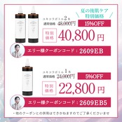 コラボクーポンあり❄︎2本セット❄︎【オリジナル配合・コラーゲン入り】yukino snow flora* be Grace ボトルタイプ