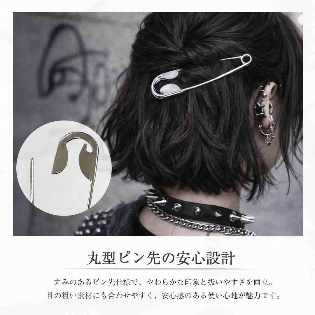 普通郵便発送】 ヘアピン 特大安全ピン 髪留め パンクデザイン ヘア