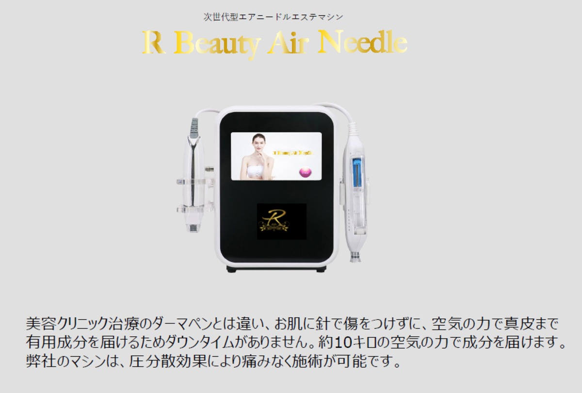 再生美容 次世代型エアニードルエステマシン R Beauty Air Needle 