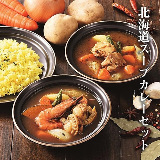 ゴロッと具材入り北海道 スープカレー 4食セット