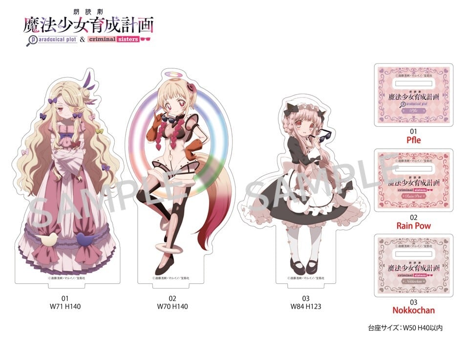 アクリルスタンド（3種）／朗読劇魔法少女育成計画Ⅳ | Odd. Store