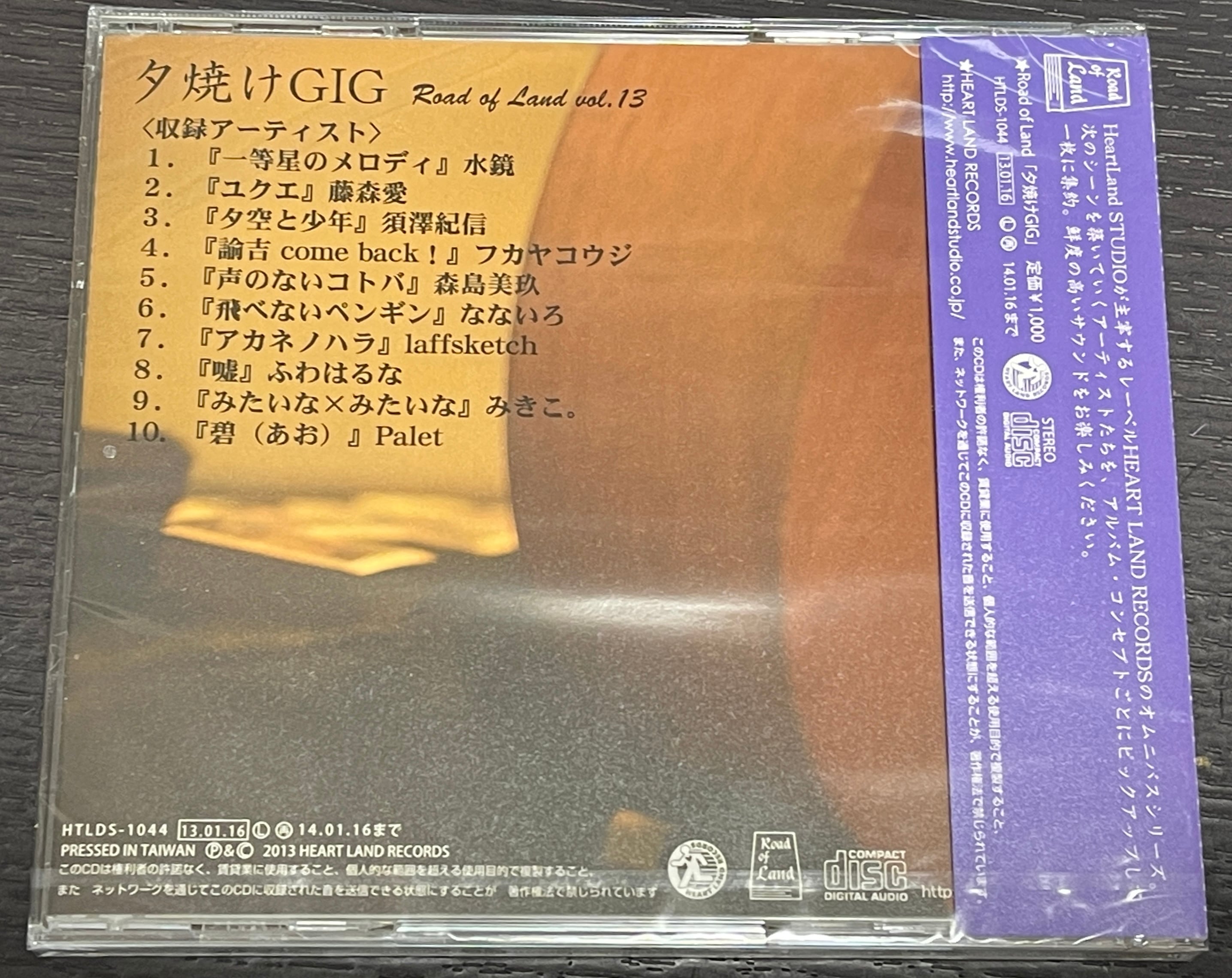 夕焼けGIG Road of Land vol.13 | 須澤紀信の「コアな一面」