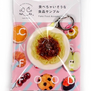 ミートスパゲティ  ビストロ・ココナッツ 食品サンプル キーホルダー ストラップ マグネット