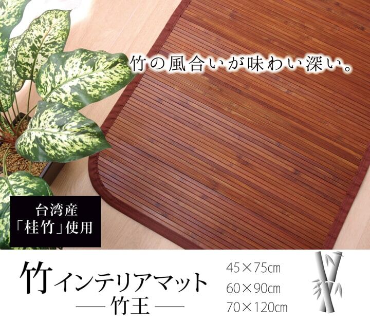 無地 細ひご使用 竹マット 『竹王』 約60×90cm