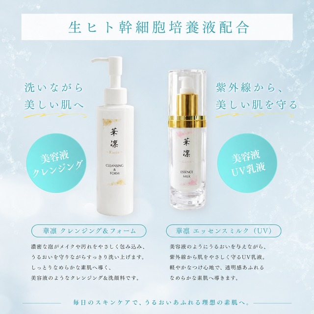 【2本目半額】2本セット クレンジング・エッセンスミルク