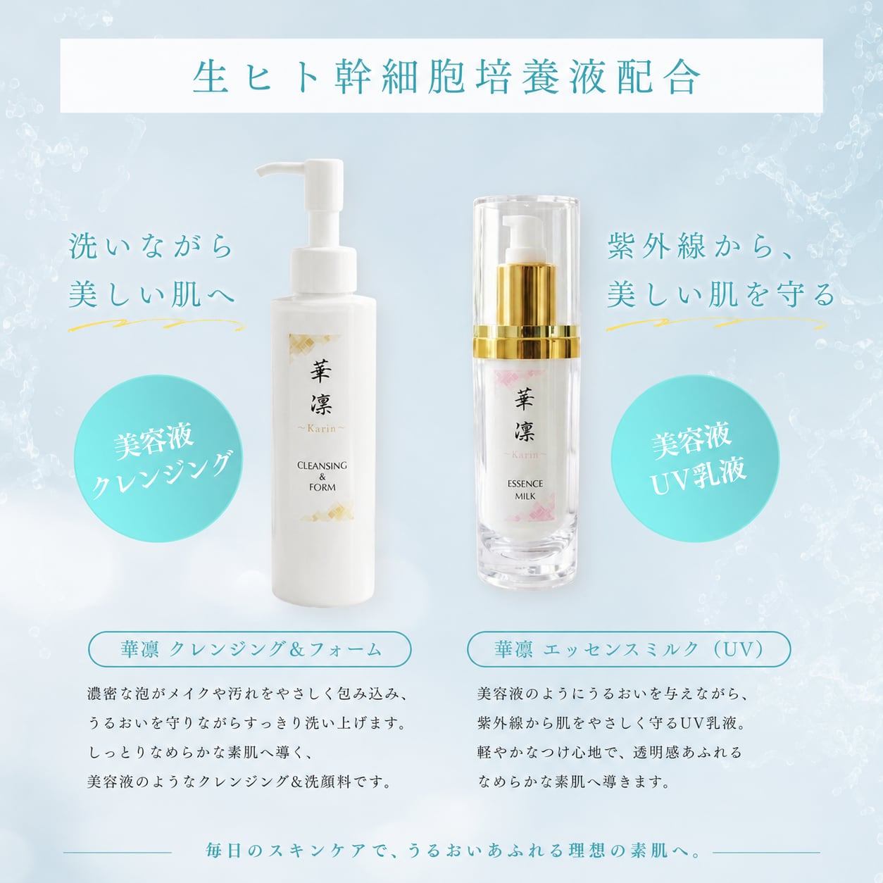 【2本目半額】2本セット クレンジング・エッセンスミルク