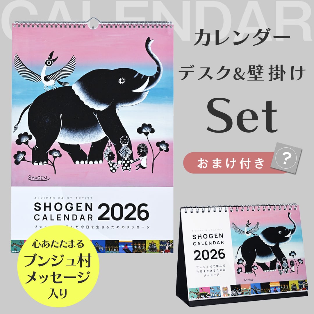12月上旬から中旬に発送予定【2026年】カレンダーセット(壁掛け&デスク)※おまけ付き