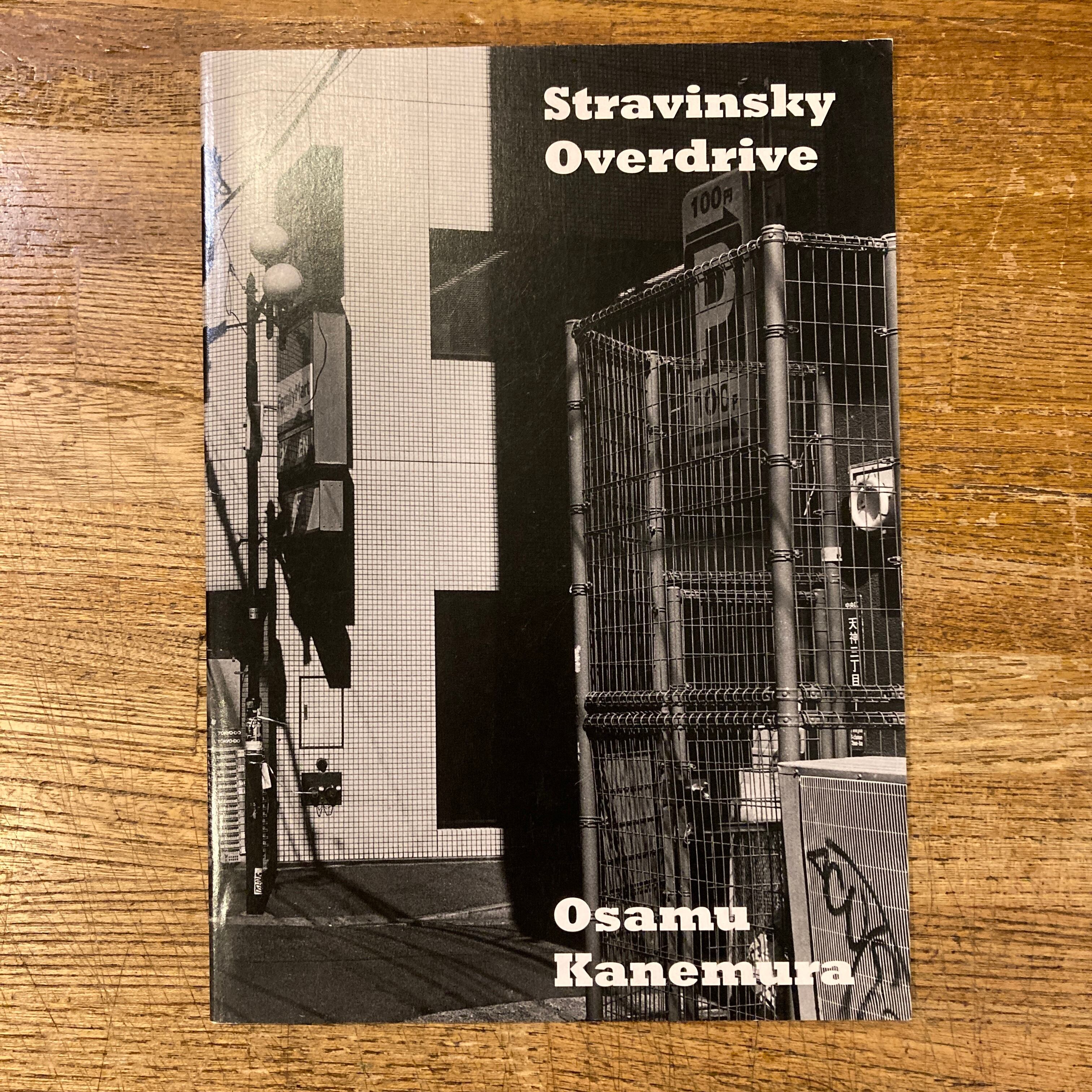 金村修　写真集　Stravinsky Overdrive　ほぼ新品　激レア Stravinsky Overdrive / 金村修 | 百年