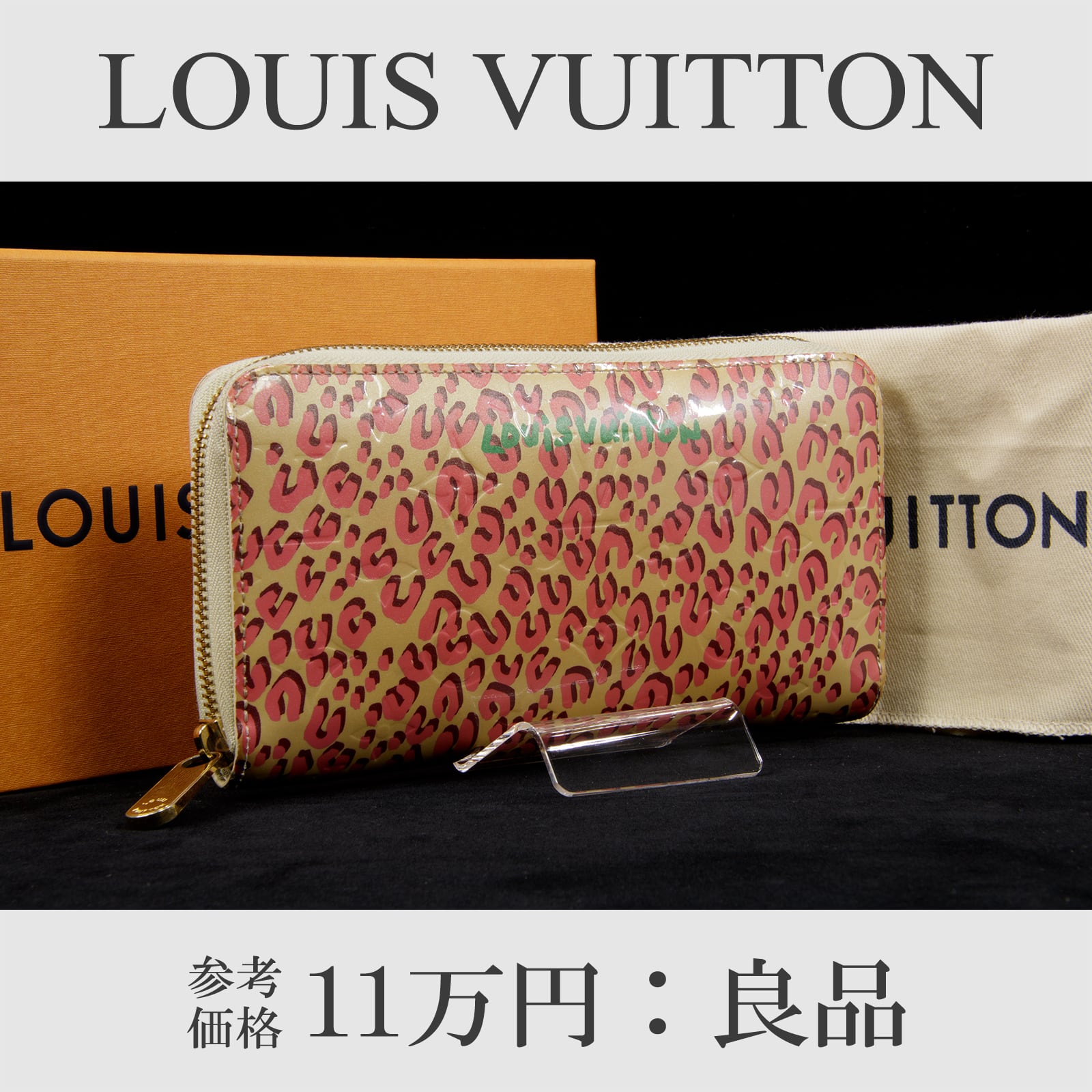 正規品】Louis Vuitton レオパードジッピーウォレット/長財布 【公式通販】