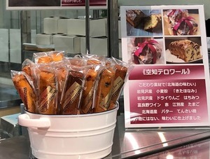 岩見沢「Sweets GUPPY」空知テロワールスティック4本セット