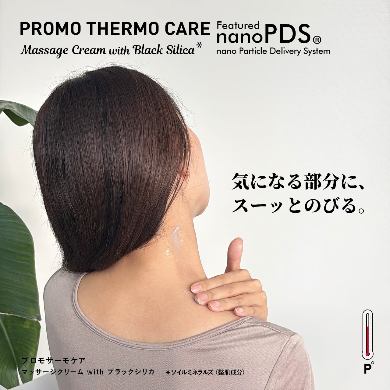 圧倒的な浸透力と大地の恵み】PROMO THERMO CARE マッサージクリーム