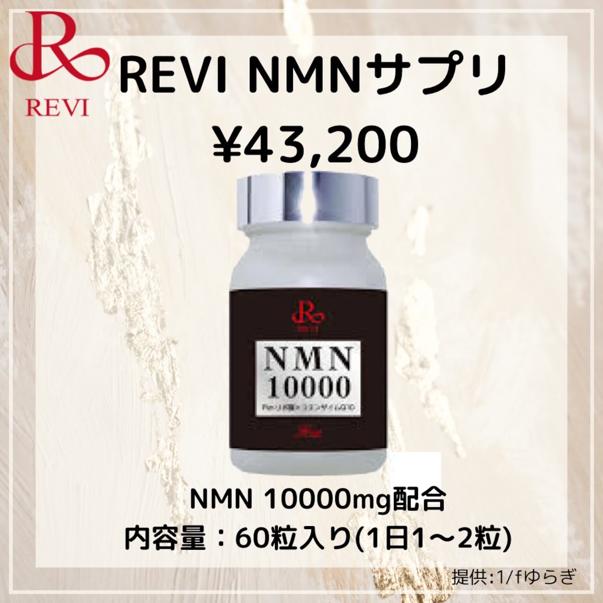 定価11550円ローションNMN サプリ ルヴィ NMN10000 REVI