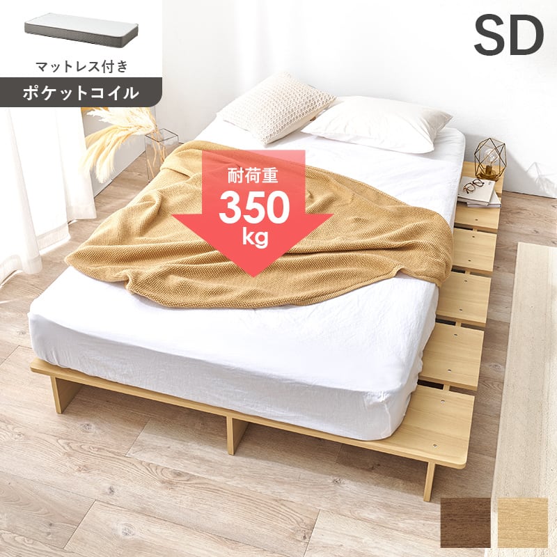 【組立式】耐荷重350kg セミダブルベッド ステージベッド  ポケットコイルマットレスセット 2色展開 一人暮らし ワンルーム 幅140cm