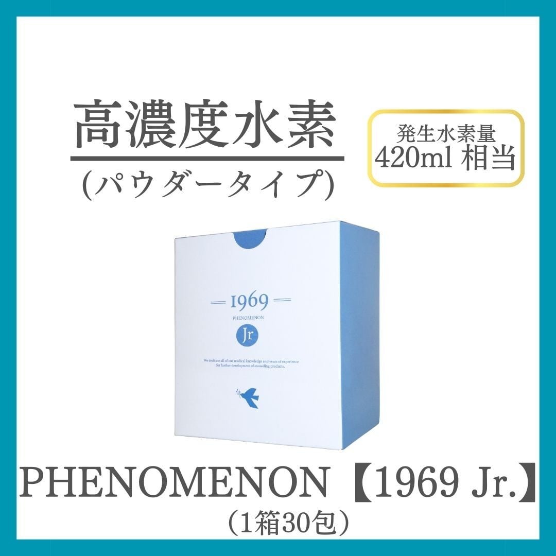 PHENOMENON【1969 Jr.】1箱 ＼＼今なら20％OFF & 1Buy,1Get