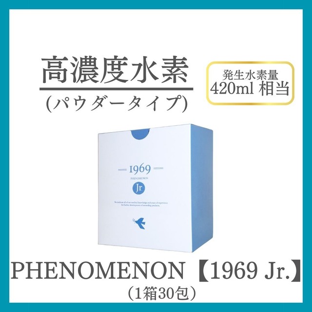 PHENOMENON【1969 Jr.】1箱