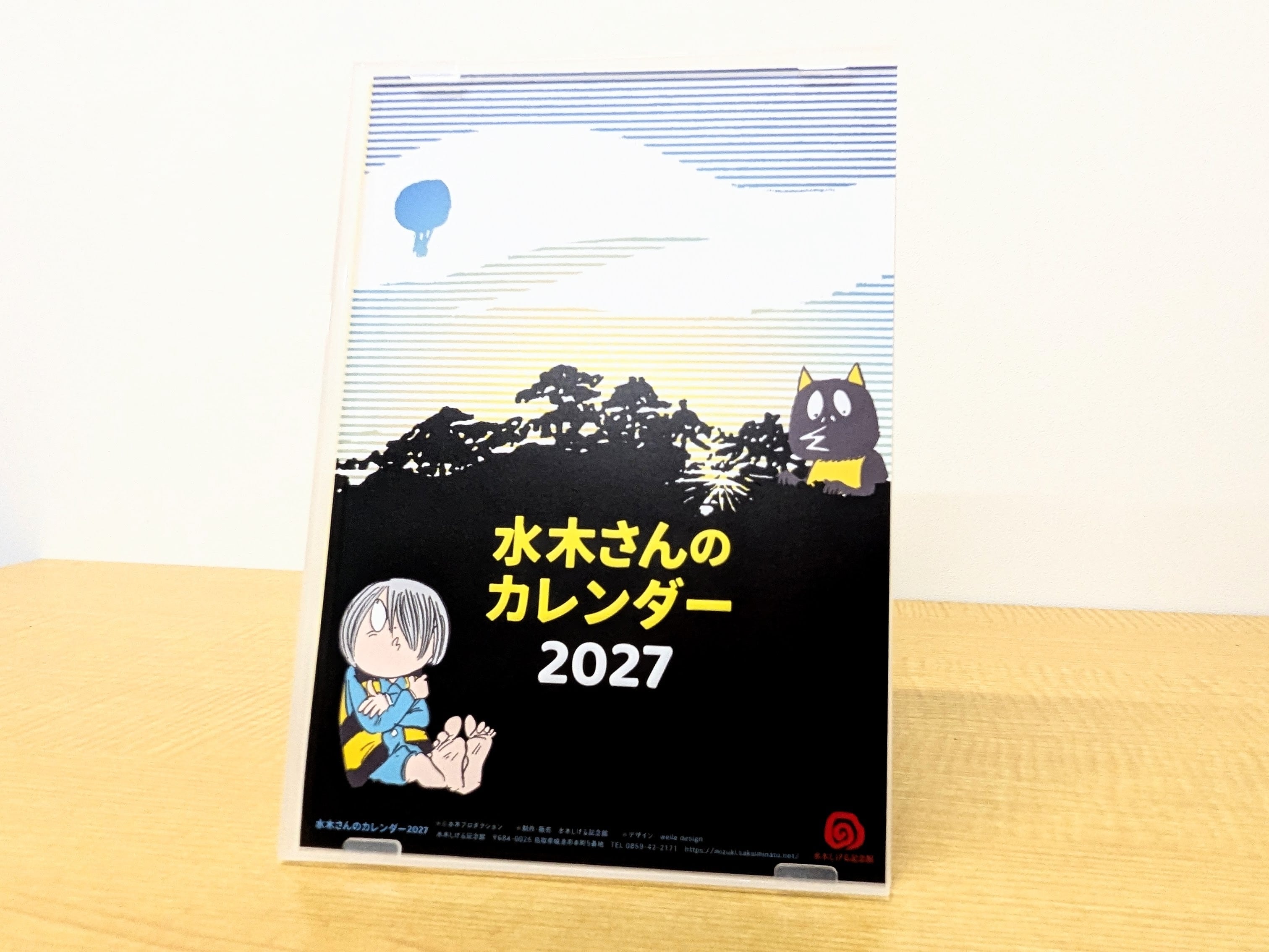 水木しげる記念館 水木しげる記念館