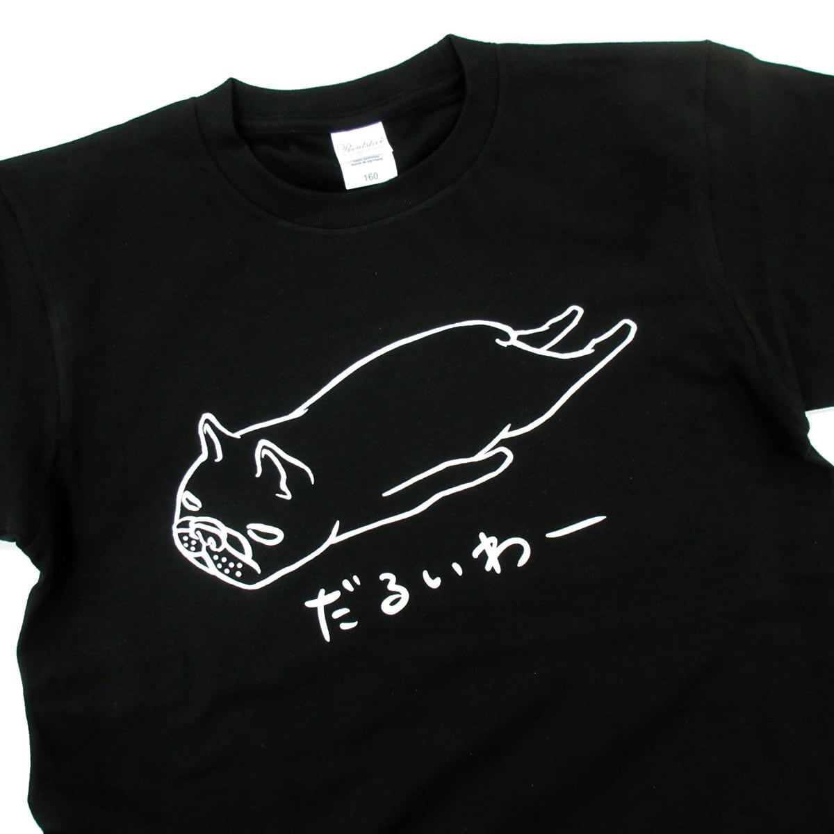 フレブル だるいわー Tシャツ dog30 イラスト 犬 フレンチブルドッグ