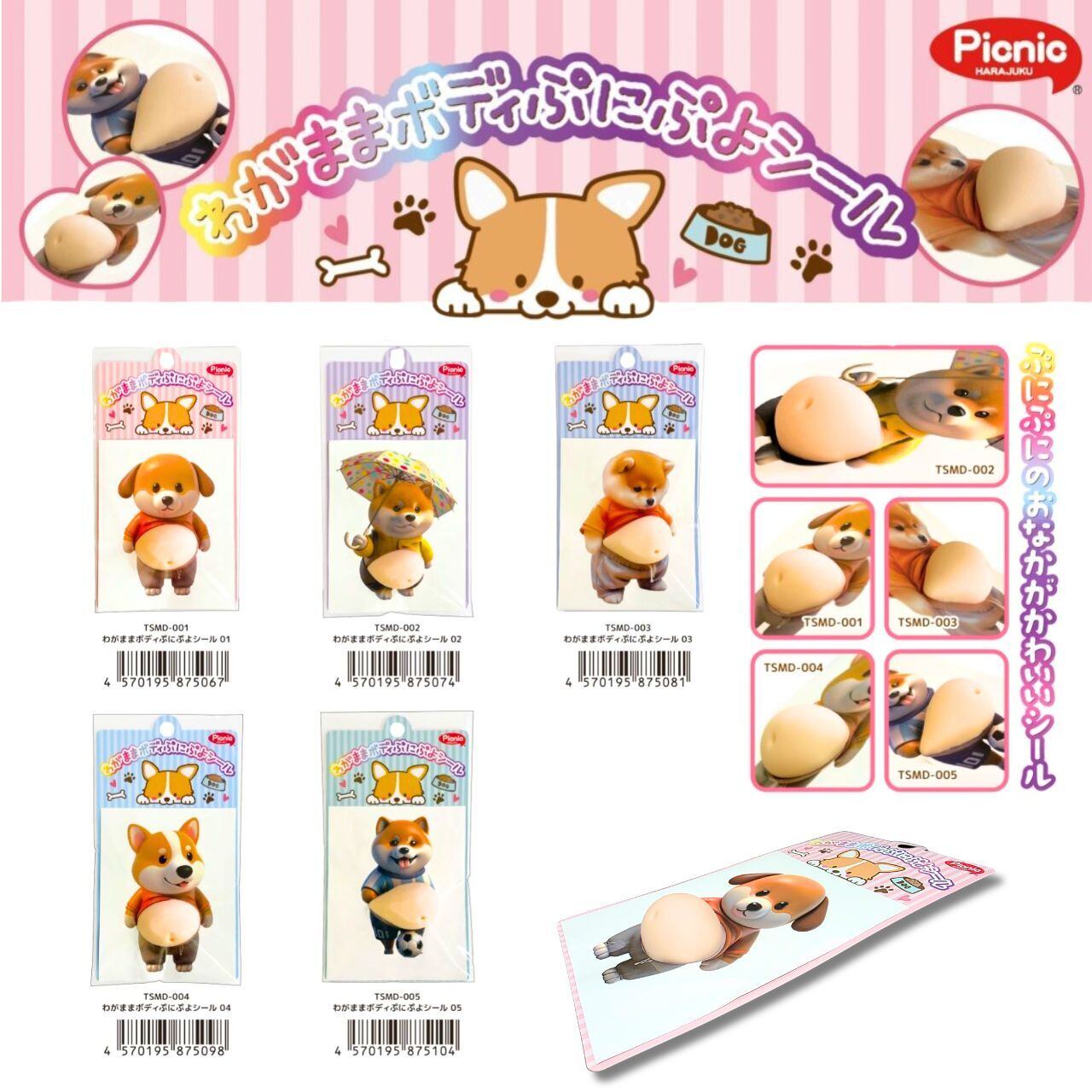 単品】【わがままボディぷにぷよシール DOG】 おしりシール シール