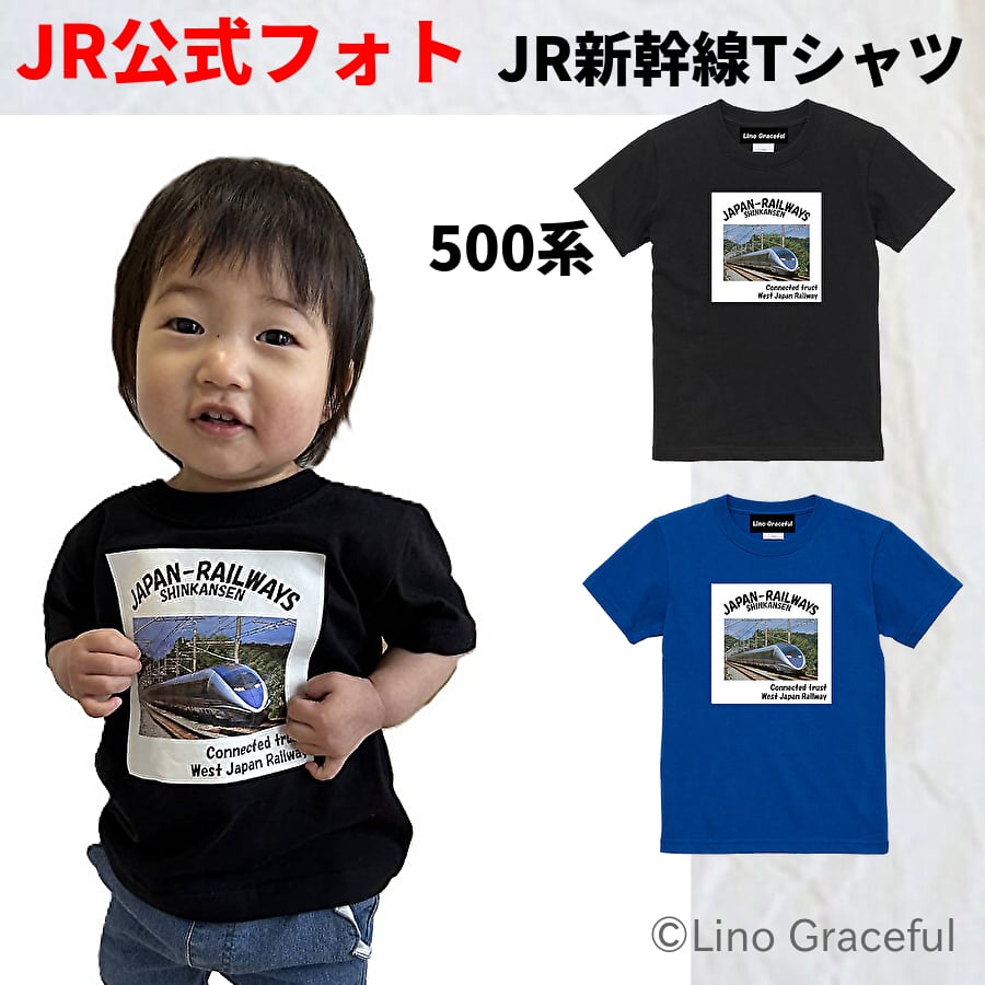 当サイト限定！決算特別SALE】『子供用』超希少！ 公式フォトJR新幹線T