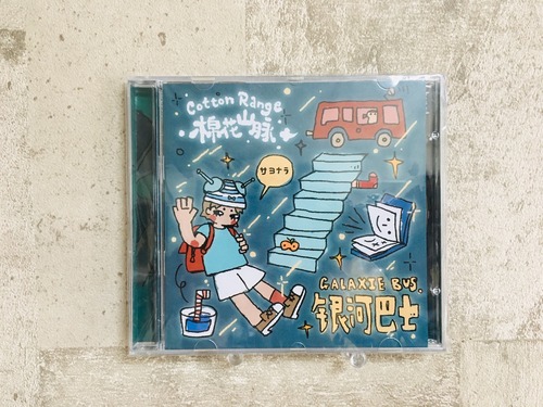 Cotton Range / 银河巴士Galaxie Bus 