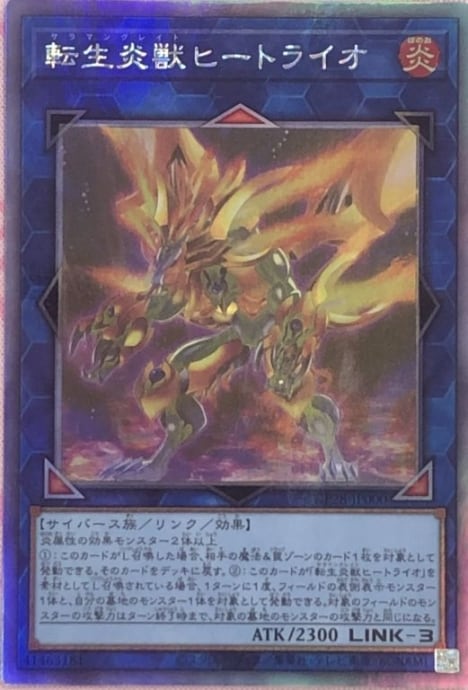 【Bランク】転生炎獣ヒートライオ(ホロ)