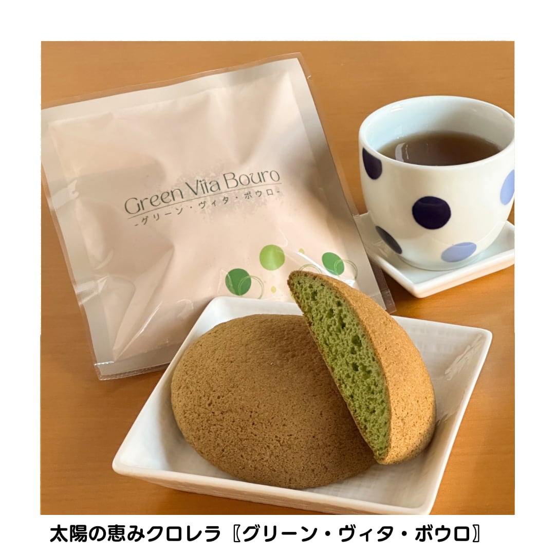 太陽の恵み　～グリーンヴィタボウロ～栄養豊富なクロレラ入り