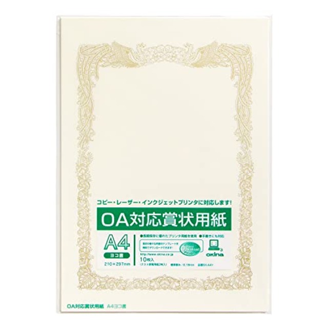 オキナ 賞状用紙 A4 横書き 10枚 プリンタ対応 SX-A4Y