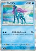 スイクン m2 026/080