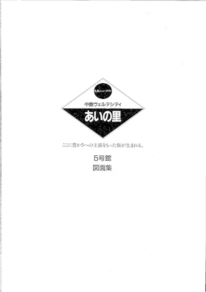 北）中銀ヴェルデシティあいの里５号館