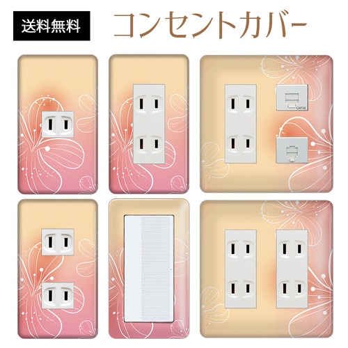 コンセントカバー スイッチカバー 花 柄 フラワー パナソニック コスモ FWILA26-CV-CN