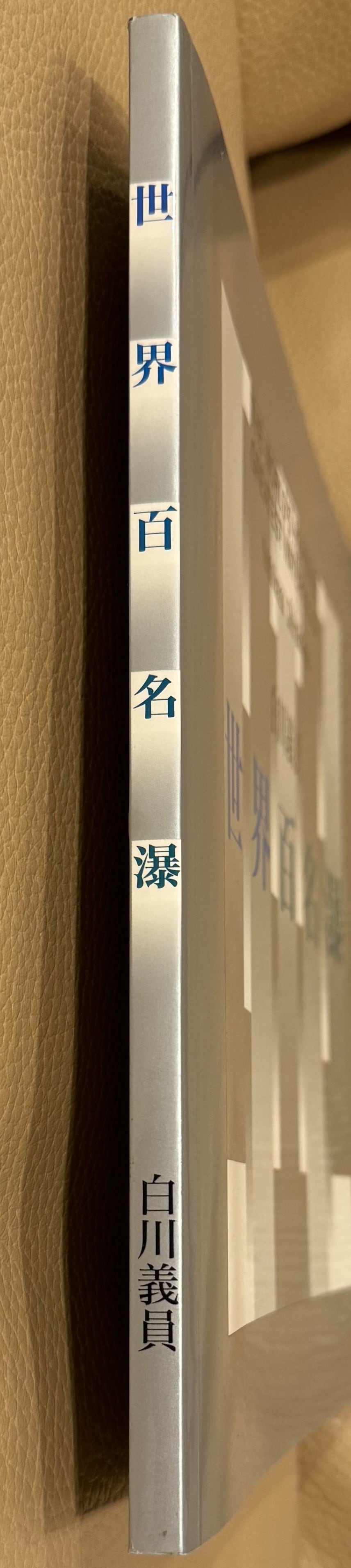 白川義員「世界百名瀑」 ※署名入 | ART BASE 山田書店