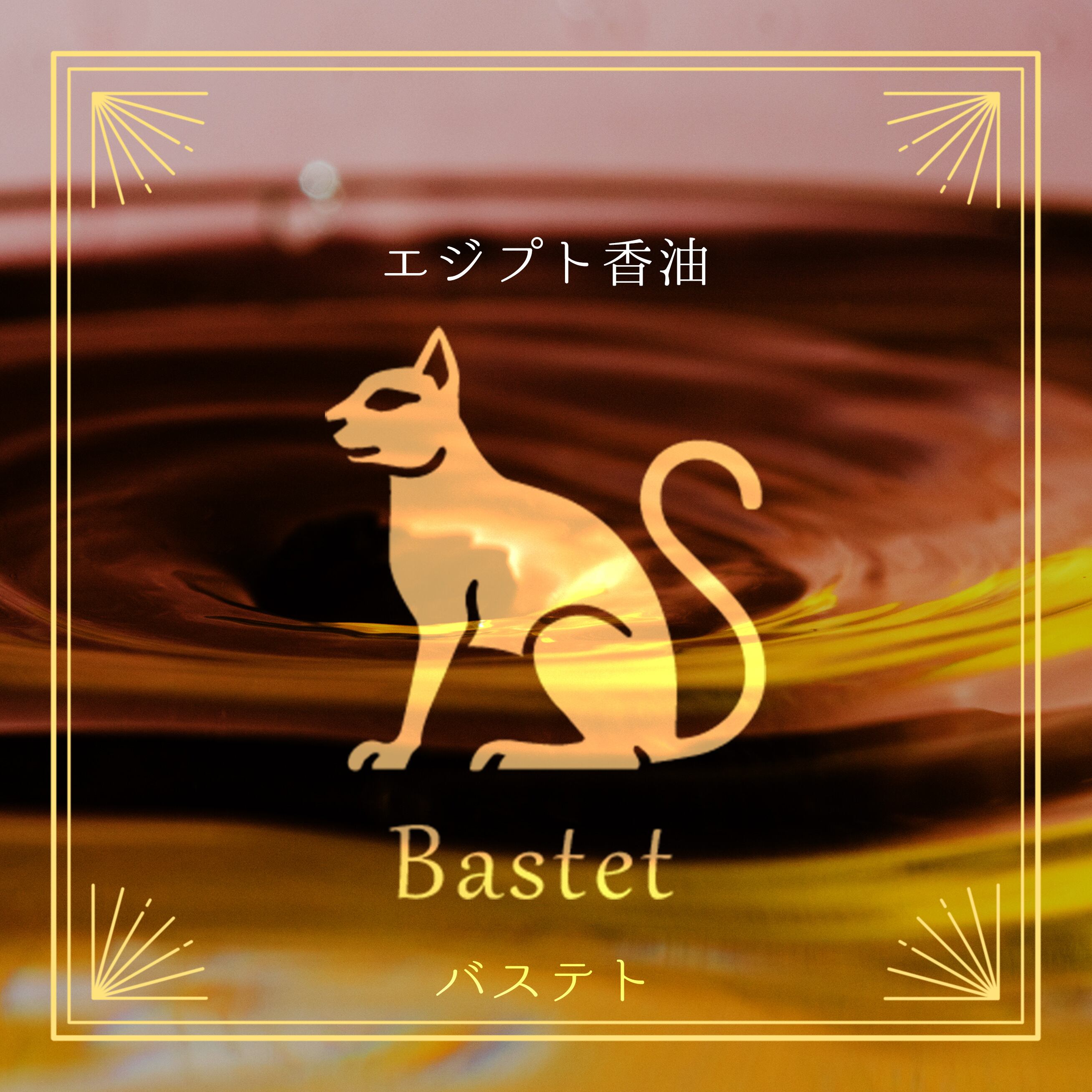 Bastet 豊穣・芸能の女神 バステト | craft khepri - 古代エジプトの