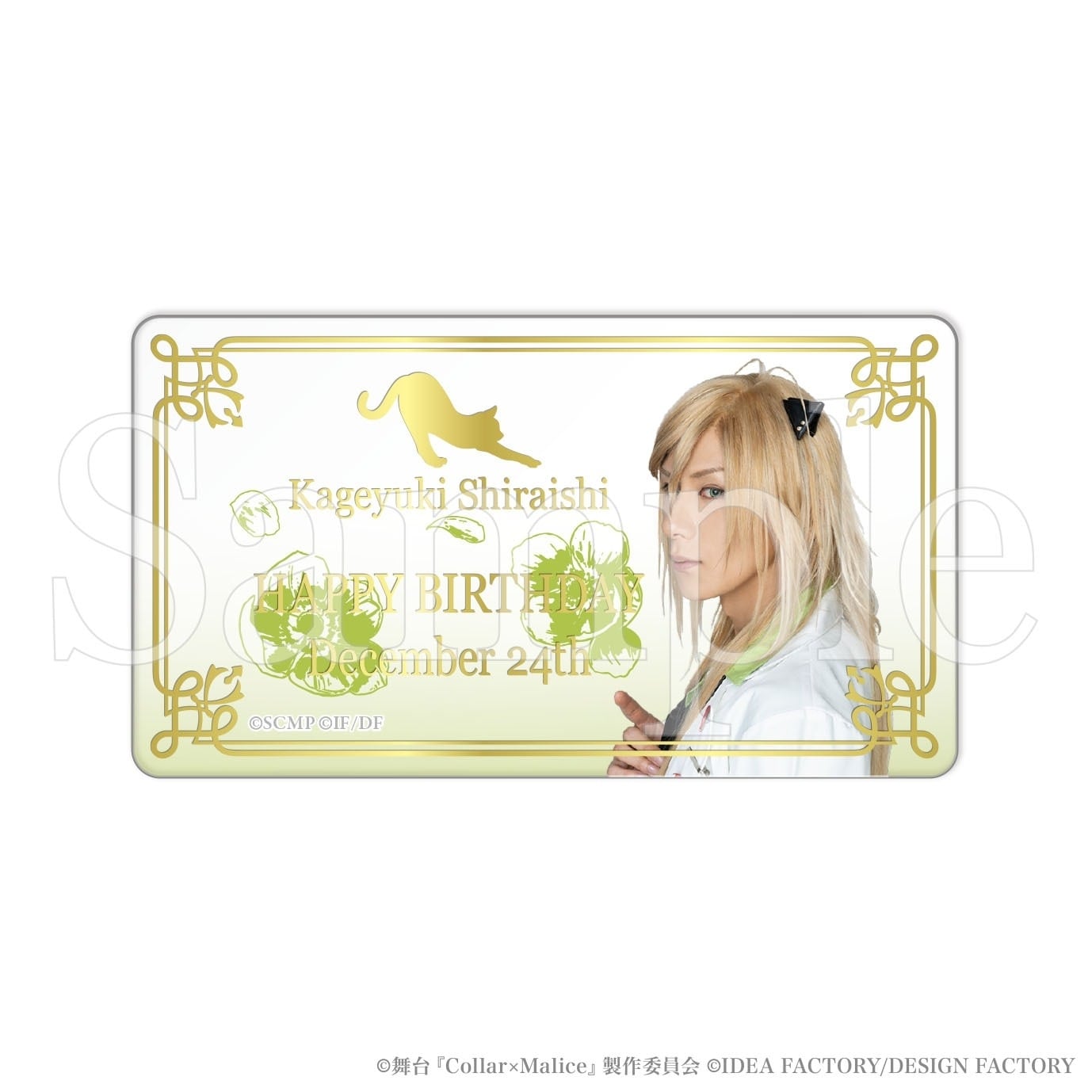 白石景之バースデーカチューシャ(特典:バースデークリアシート)・舞台