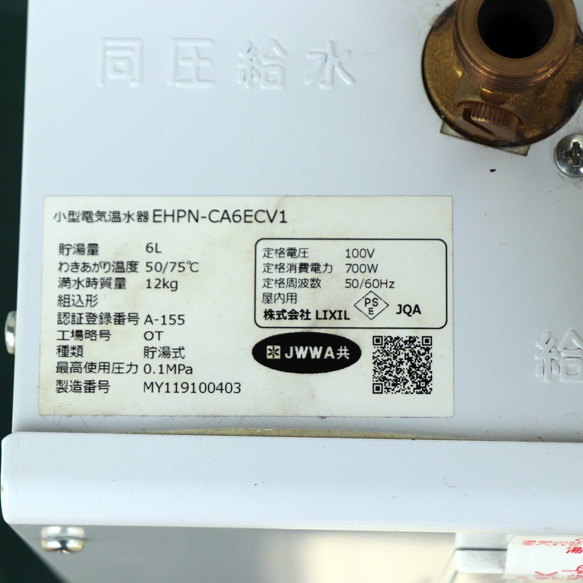 人気海外一番 LIXIL INAX 電気温水器 EHPN-CA6ECS2 100V 2022年製 veme.fi