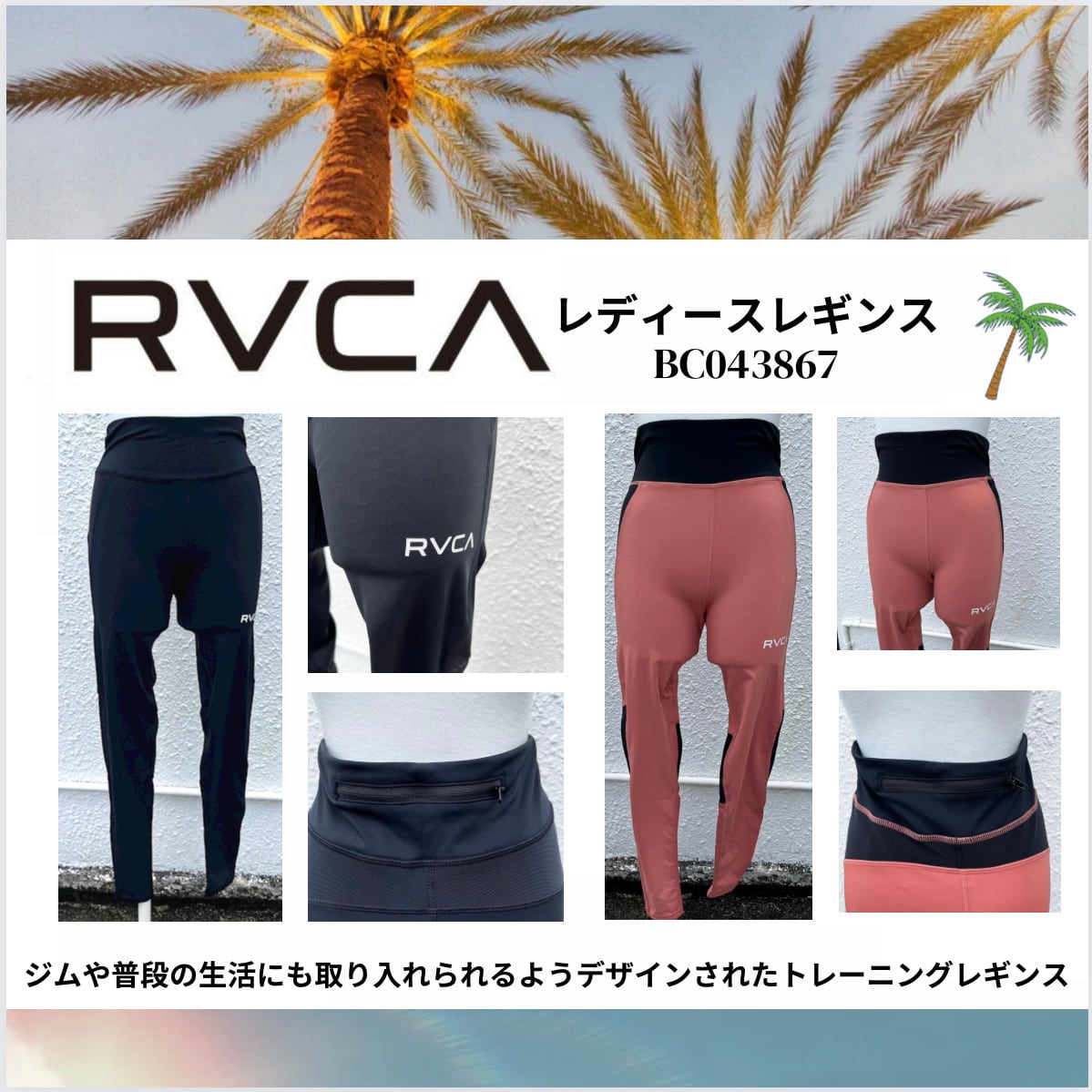 RVCA レギンス - スパッツ
