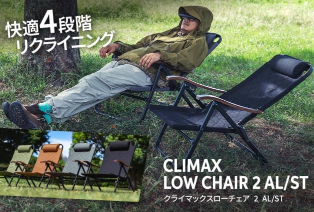 【Hilander ハイランダー】クライマックスローチェア2 AL(アルミ)※リニューアル