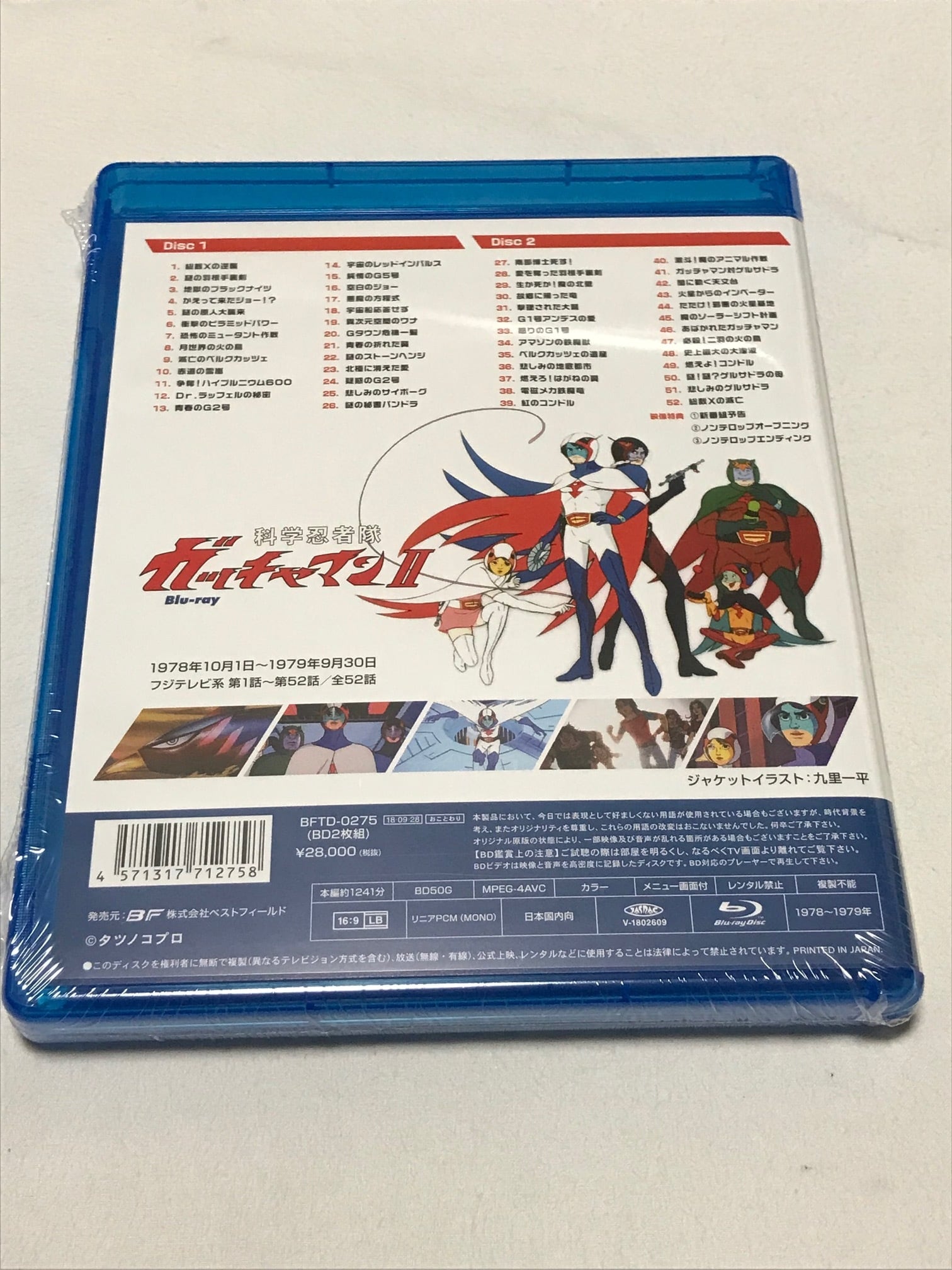 科学忍者隊ガッチャマンⅡ Blu-ray | susunshop