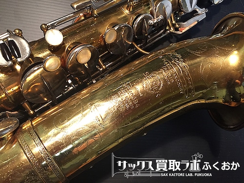 Selmer model26/modele26  1929年頃製 モデル26 リラッカー セルマー中古アルトサックス 10684