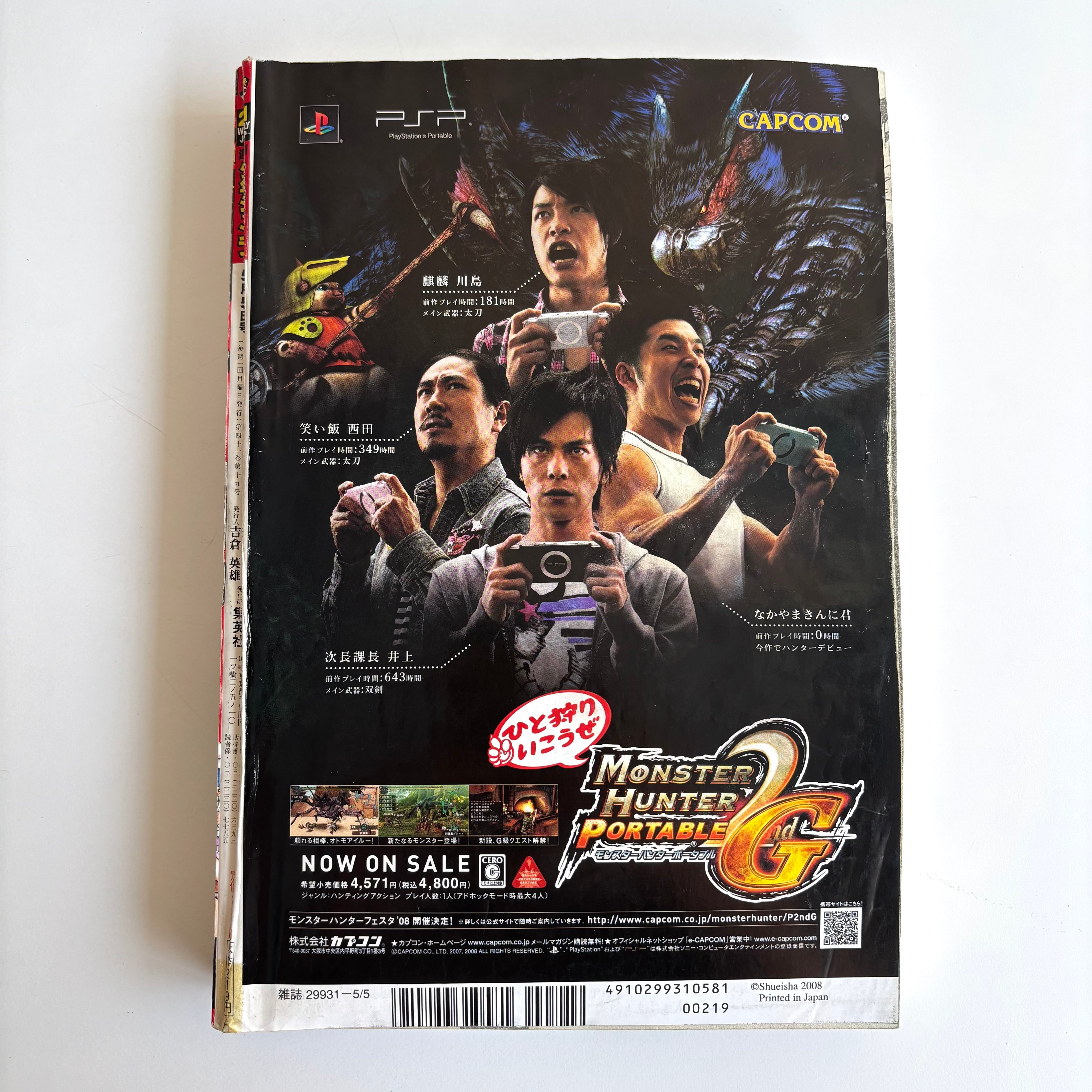 週刊少年ジャンプ 2008年 21号 集英社 HUNTER × HUNTER 表紙 D.Gray