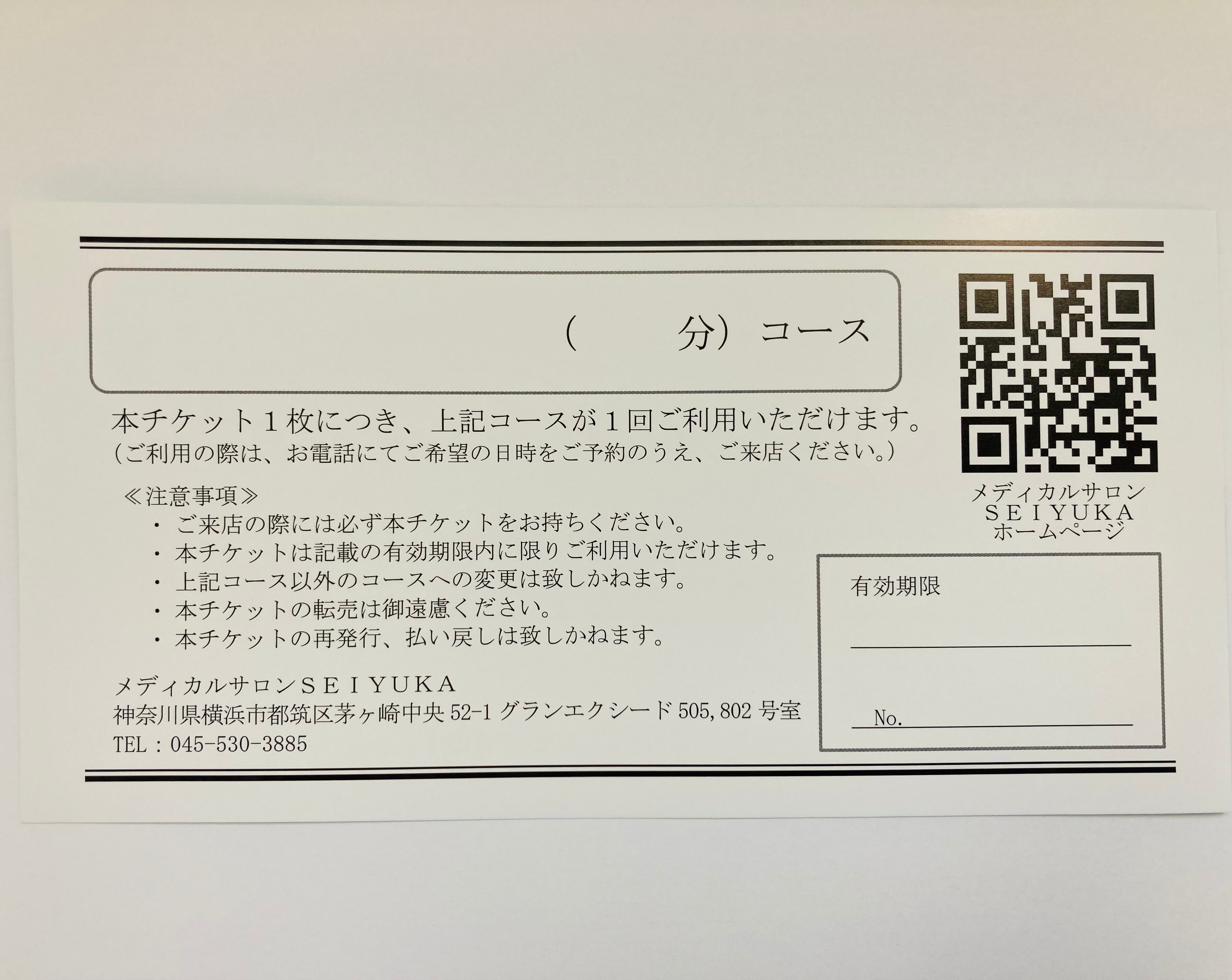 SEIYUKAギフトチケット【ロミロミ＋筋膜リリースカッター130分 】