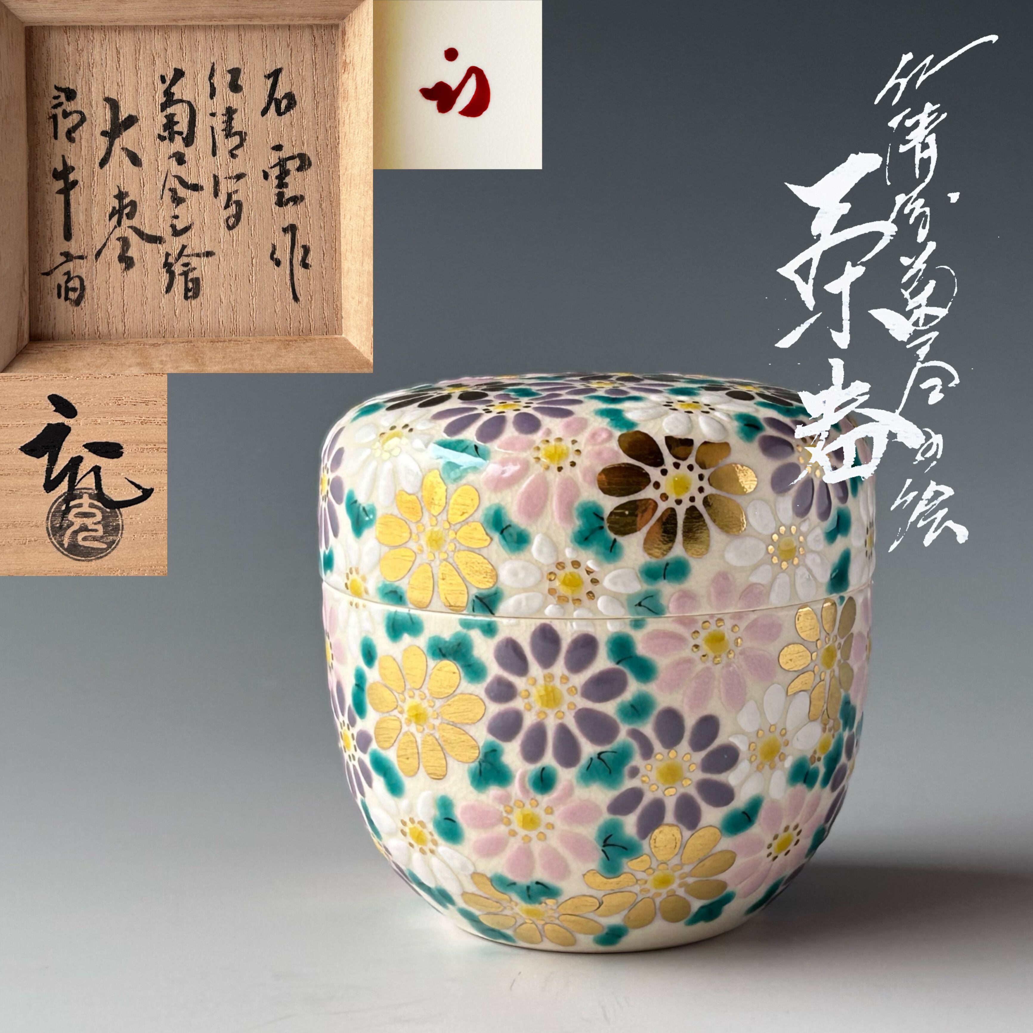 茶道具 砥出桜花蒔絵 中次茶器 豊平翠香 共箱 漆芸 名人 梨地 さくら