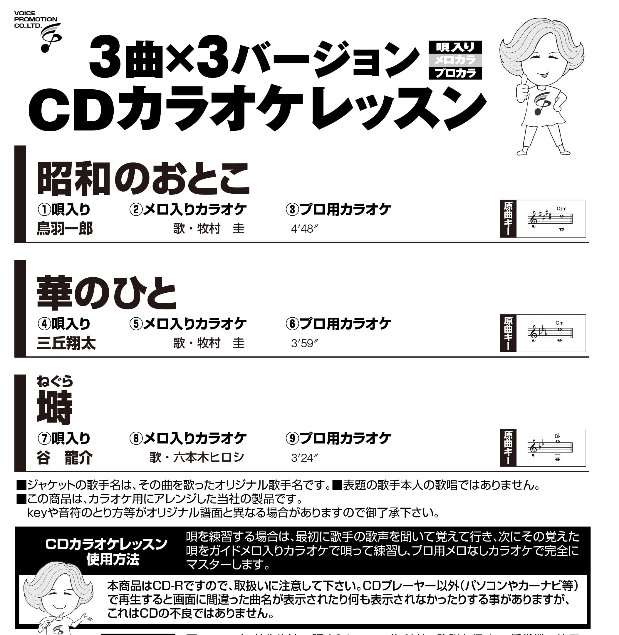 DVD演歌カラオケレッスン75 （VTG-075） | 家庭用カラオケのボイス