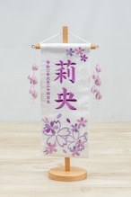 名前旗 小 特織 ほのか桜 つぼみ藤 付き thumbnail 1