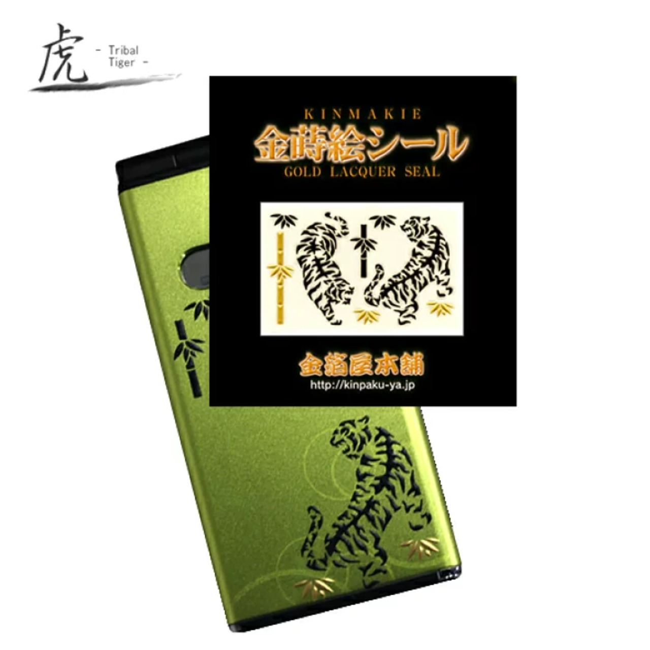 蒔絵シール「金箔屋本舗オリジナル/タイガー(トライバル)」