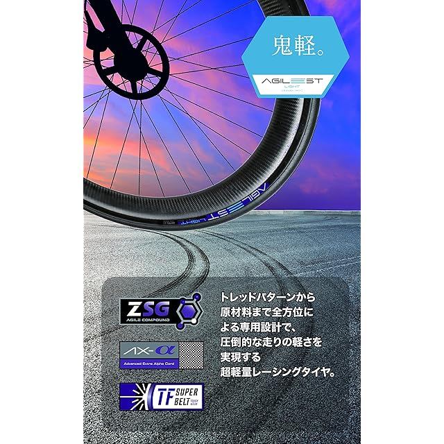 パナレーサー(Panaracer) アジリスト LIGHT 700×23C クリンチャー 黒