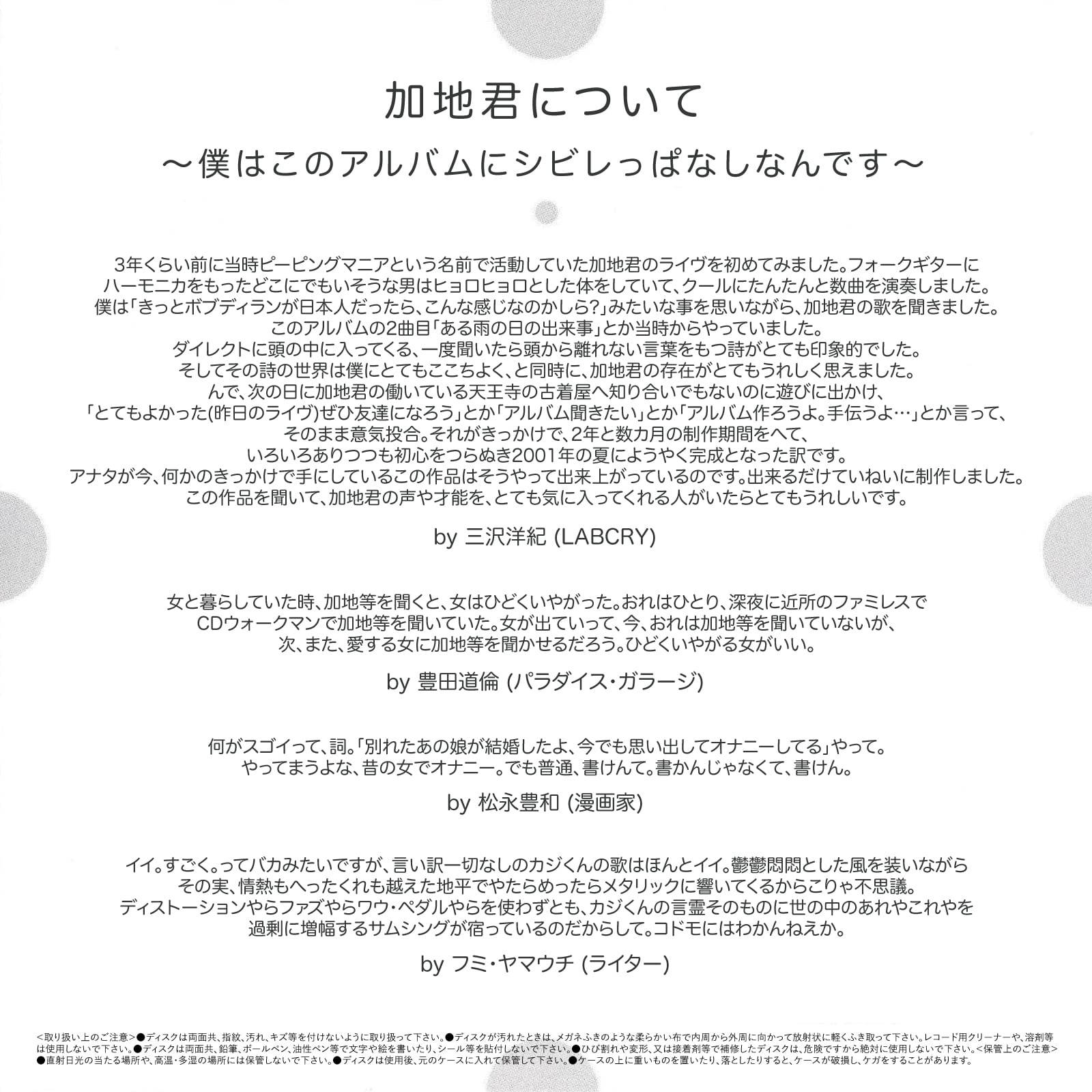 僕はフォークシンガー｣ 加地等 [DIGITAL] | Kebab Records Online Shop