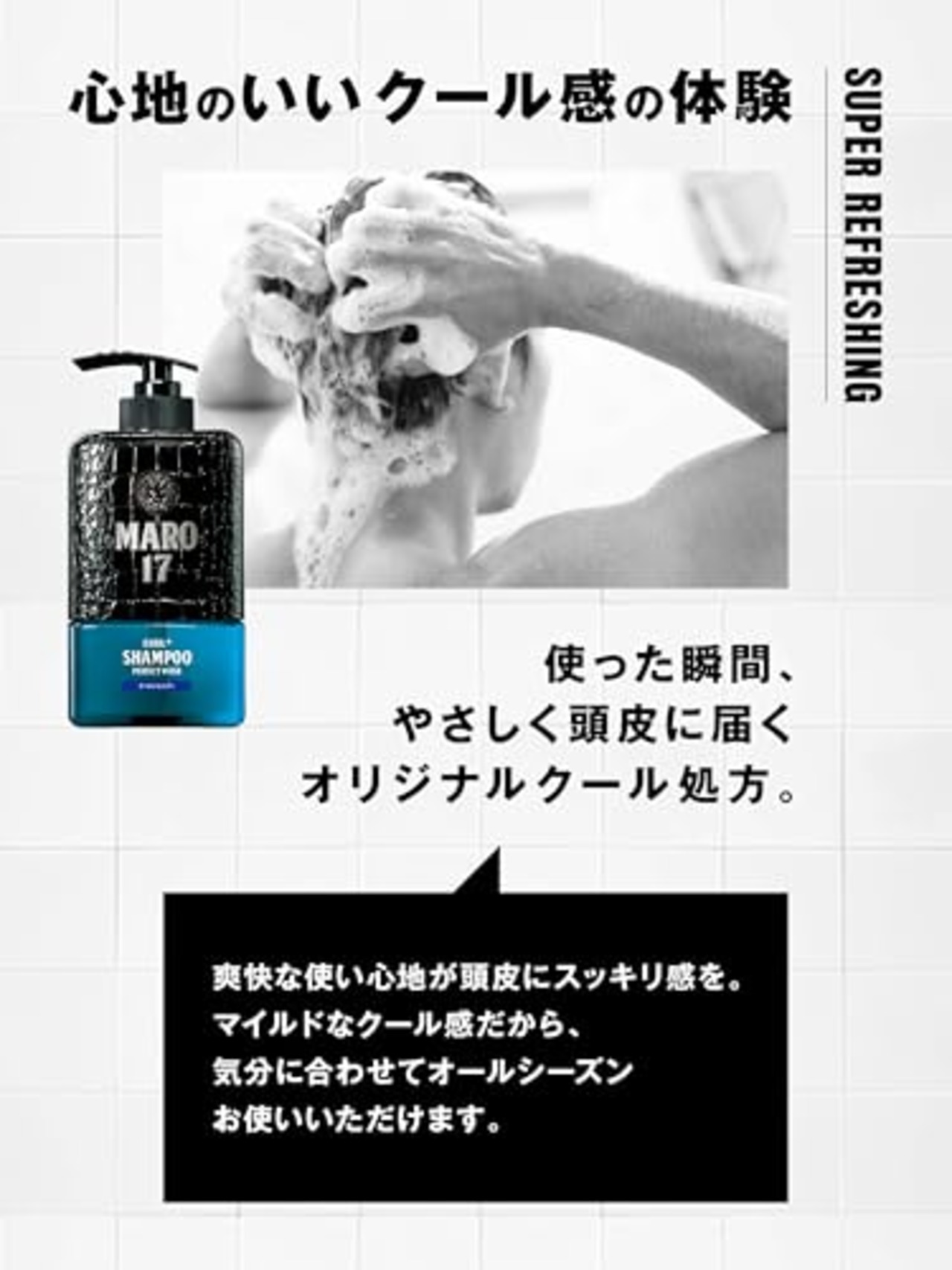 MARO17(マーロ17) シャンプー パーフェクトウォッシュ クール ブルーシトラス 330ml メンズ スカルプ ケア