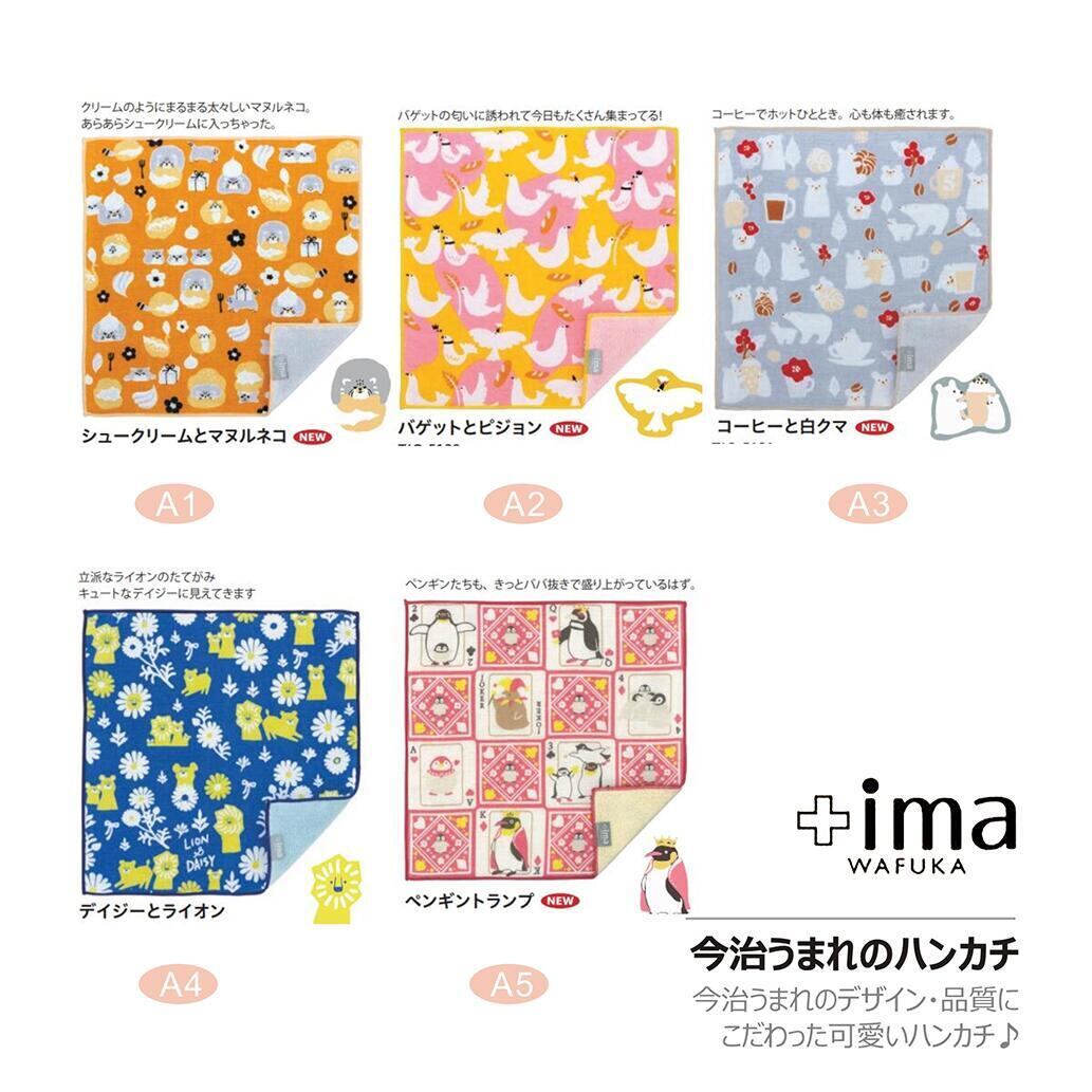 今治うまれのハンカチ